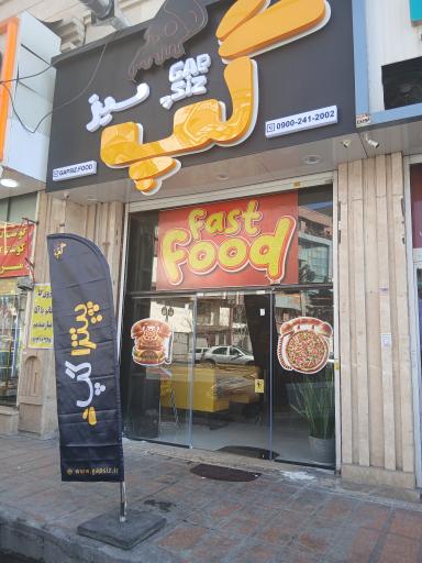 عکس پیتزا  گپ