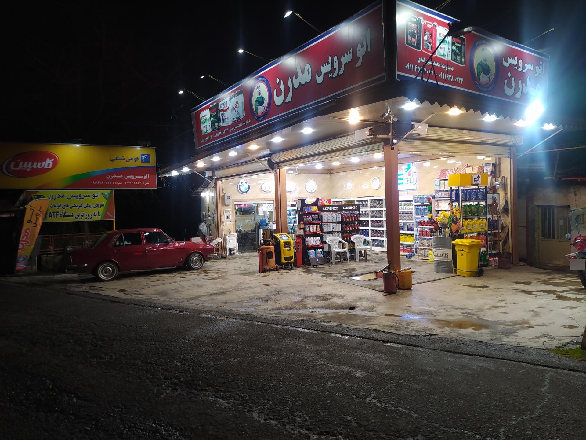 عکس اتوسرویس مدرن