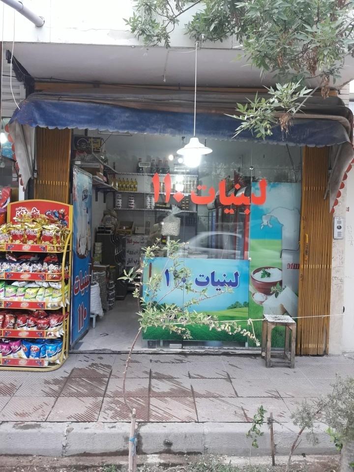 عکس لبنیات ۱۱۰