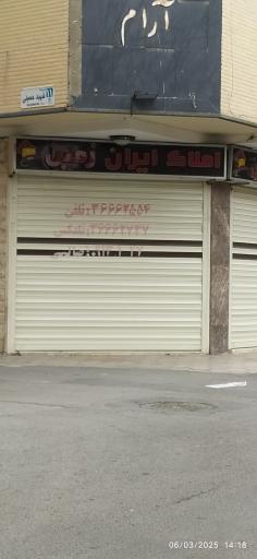 عکس املاک ایران زمین