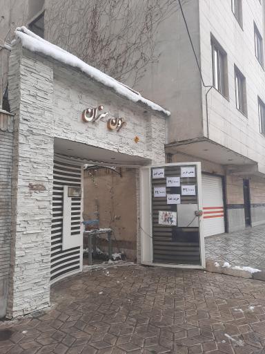 عکس مزون سزان