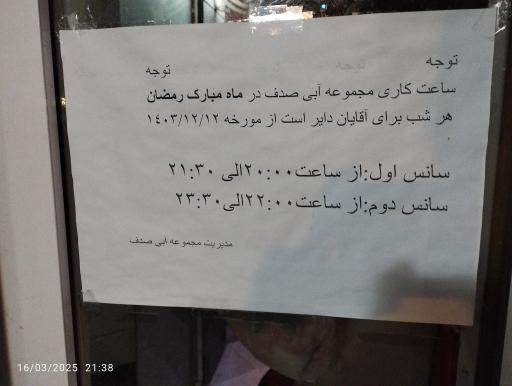 عکس استخر صدف مشهد