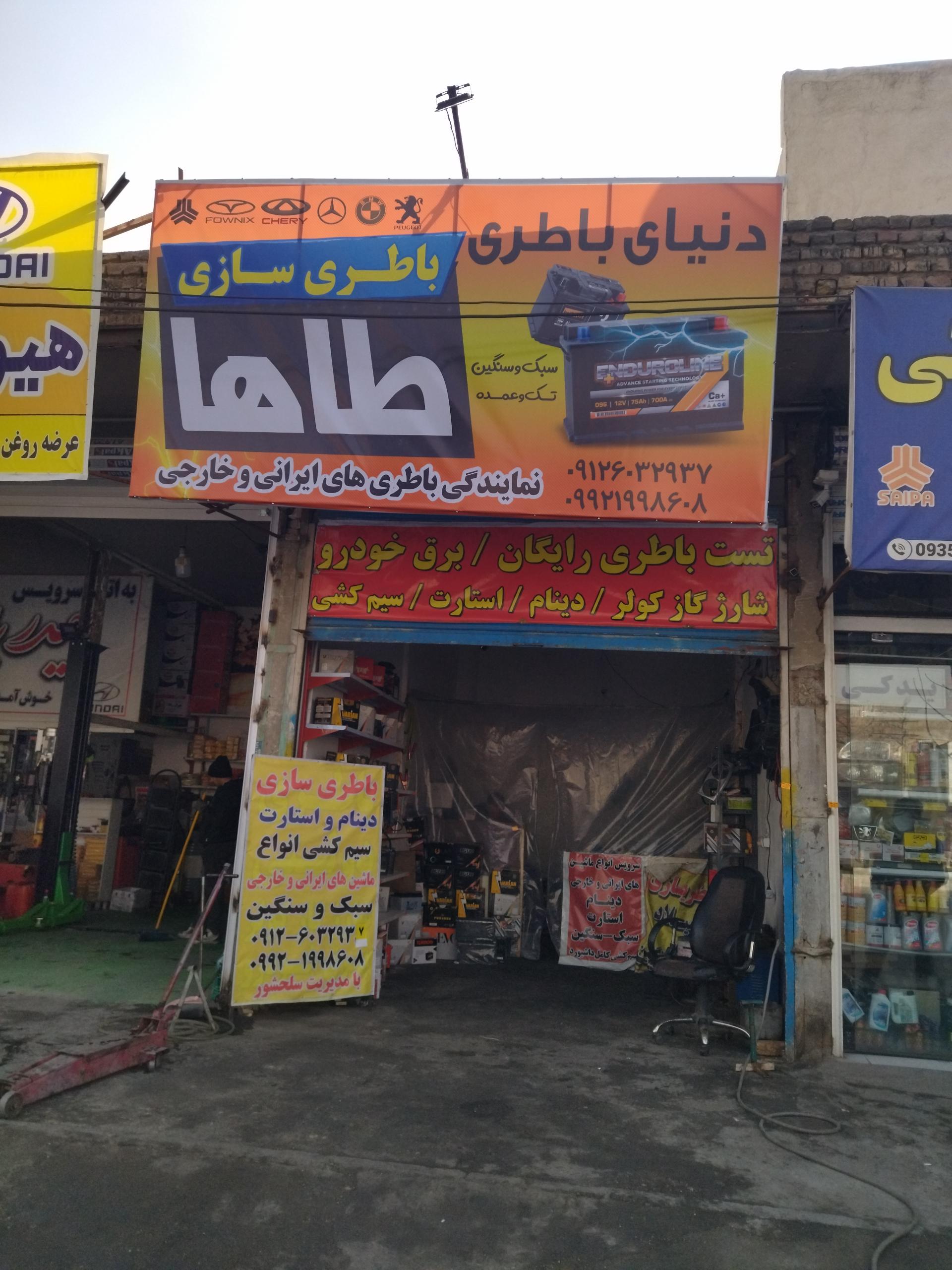 عکس باطریسازی طاها