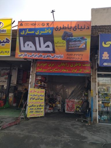 عکس باطریسازی طاها