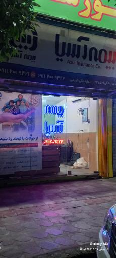 بیمه آسیا (نمایندگی کریمی)