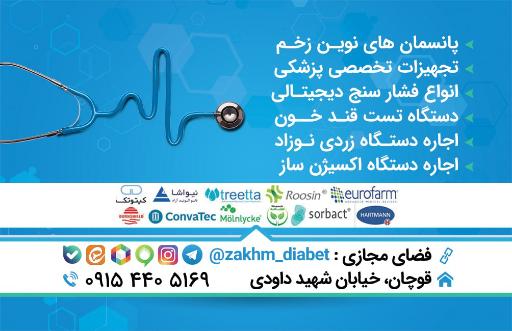 عکس کالای پزشکی زخم و دیابت