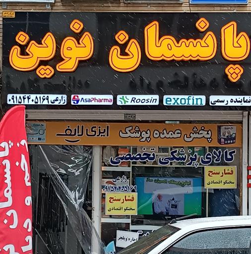 عکس کالای پزشکی زخم و دیابت