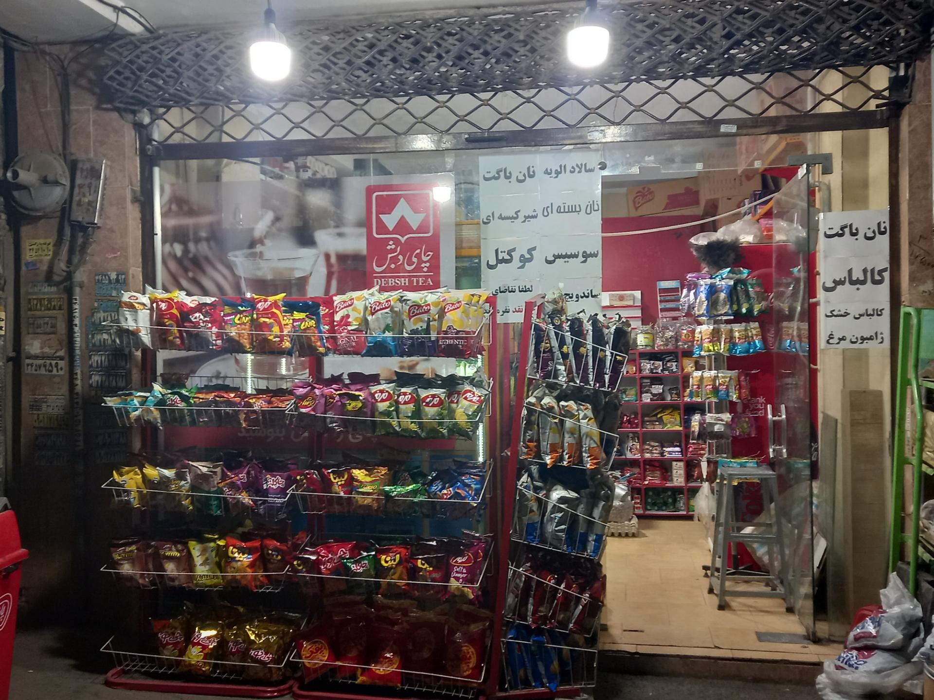 عکس سوپر مارکت ابان