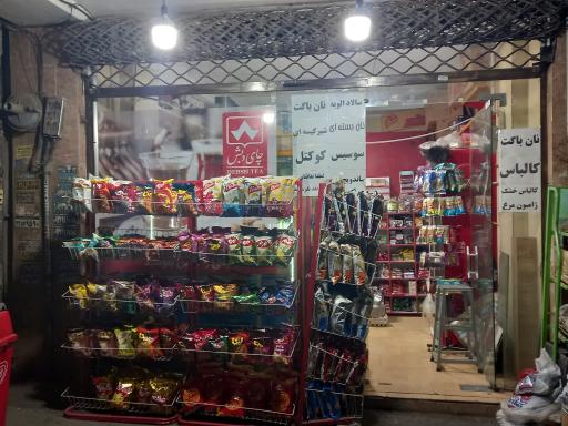 عکس سوپر مارکت ابان