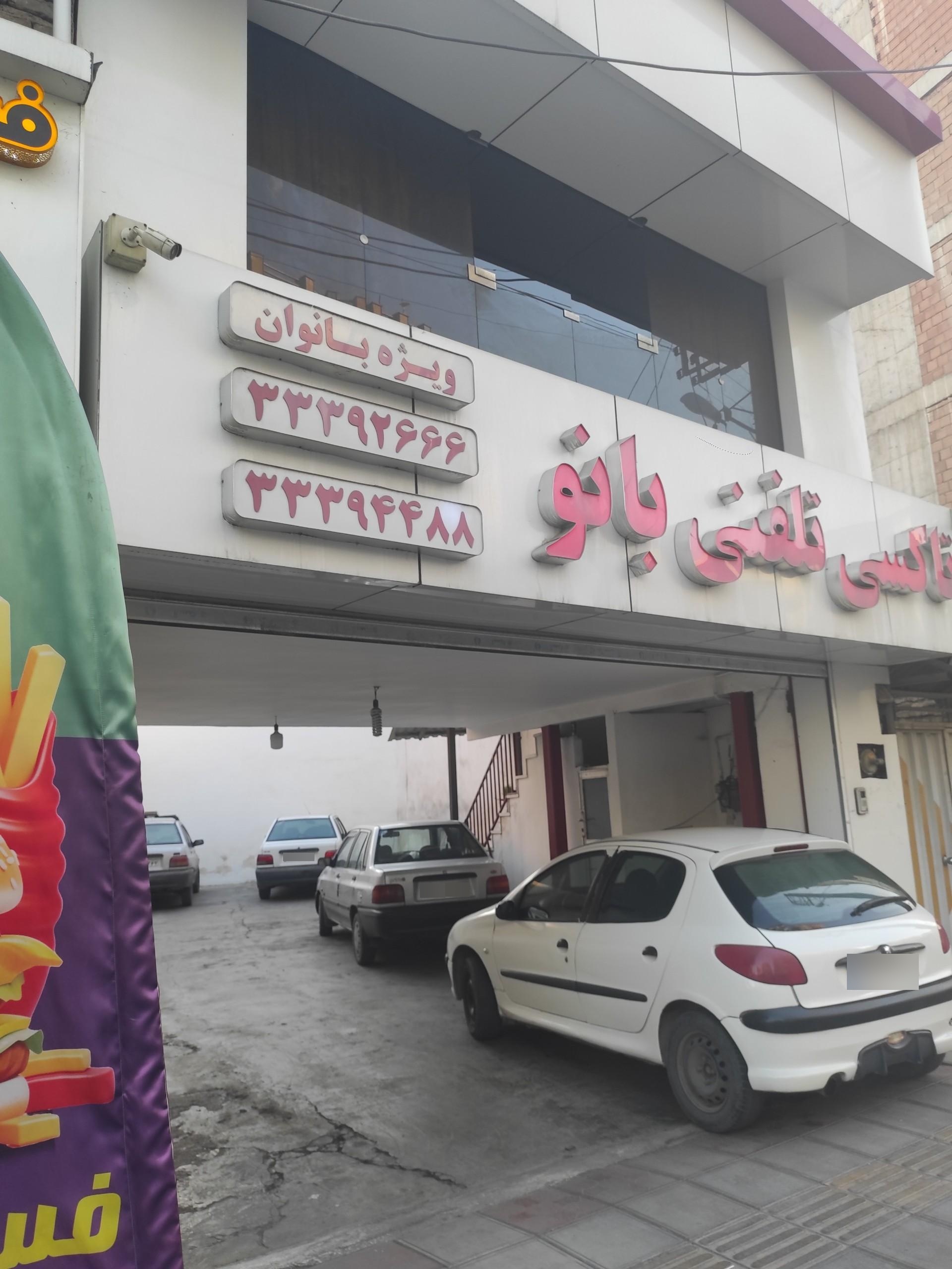 عکس تاکسی تلفنی بانو