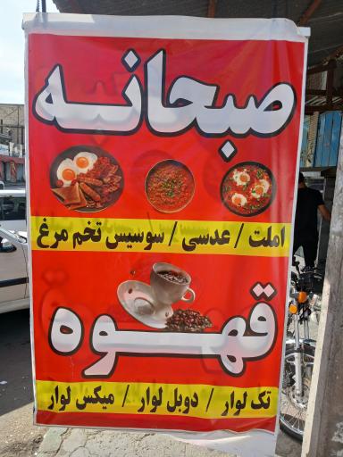 عکس کبابی لوارکهنو