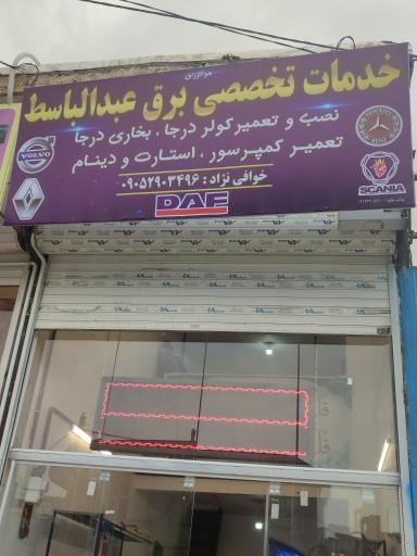 خدمات کولر عبدالباسط