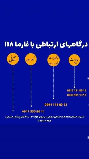 عکس شرکت فارما۱۱۸