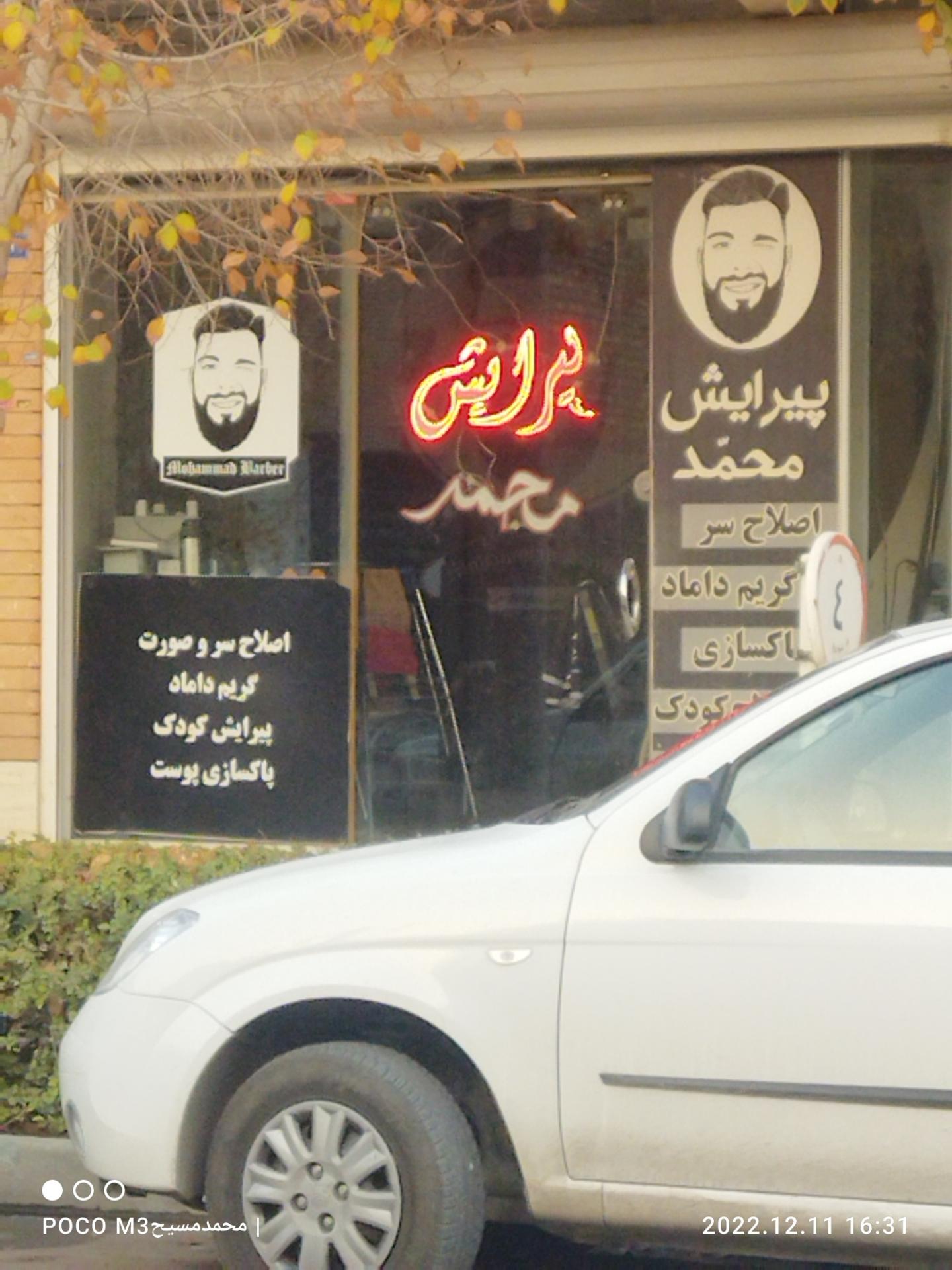 عکس پیرایش محمد