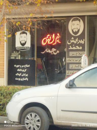 عکس پیرایش محمد