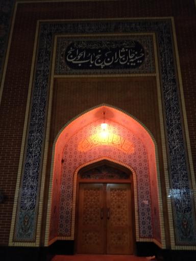 عکس حسینیه جان نثاران پنج باب الحوائج