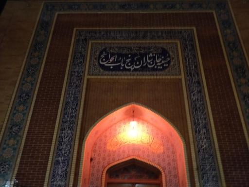عکس حسینیه جان نثاران پنج باب الحوائج