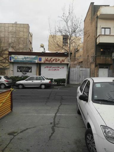 عکس کبابی نمونه حاج حسین گلپایگانی