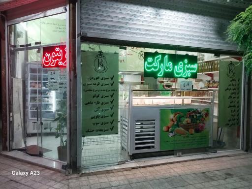 سبزی مارکت بارهنگ