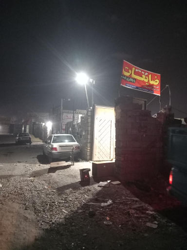 عکس خرید نقدی ضایعات زمانی