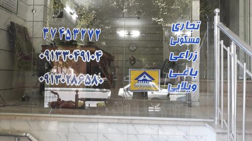 عکس مشاور املاک رمضانی