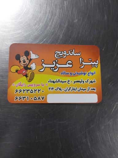 عکس ساندویچ عزیز