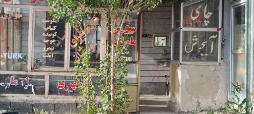 عکس دیزی سرای دوستان