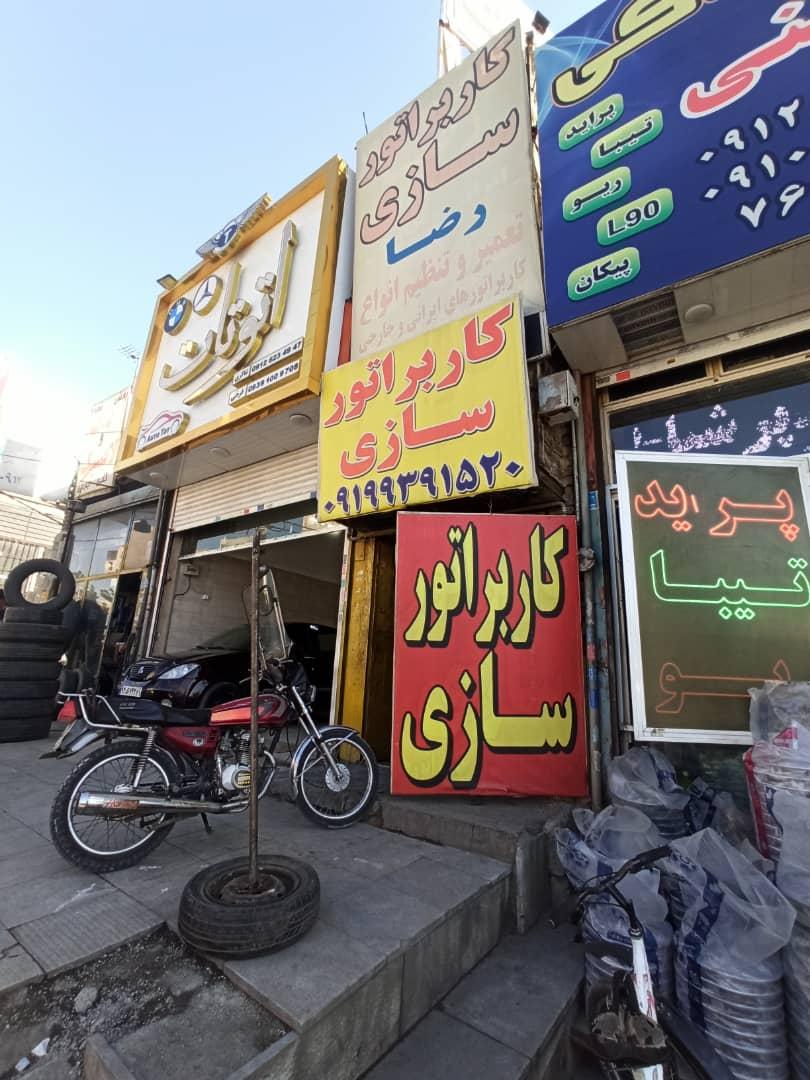 عکس کاربراتورسازی رضا