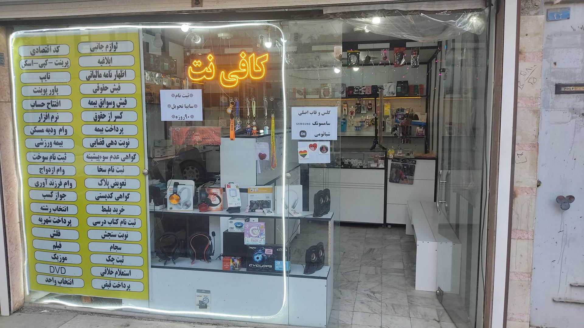 عکس کافی نت باهنر