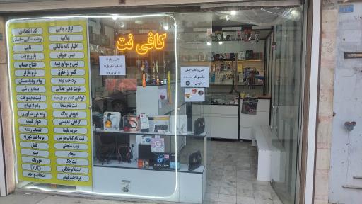 عکس کافی نت باهنر