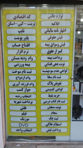 عکس کافی نت باهنر