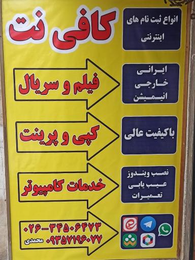 عکس کافی نت  هداوند