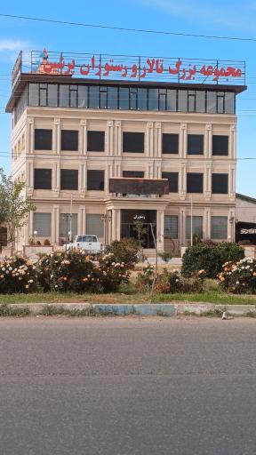 عکس رستوران پرشین