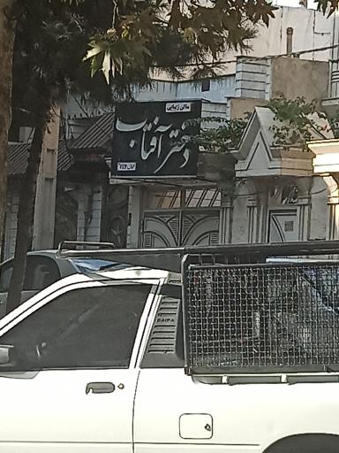 عکس سالن زیبایی دختر آفتاب