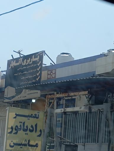 عکس آنابار ویژه اسباب کشی