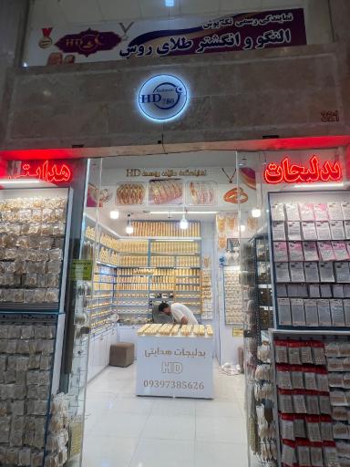 عکس بدلیجات HD