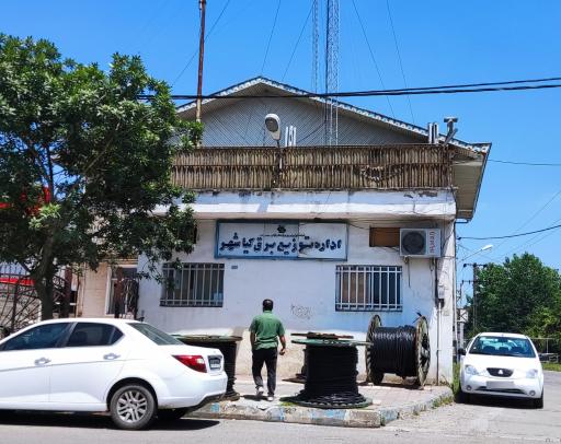 عکس اداره توزیع برق بندرکیاشهر