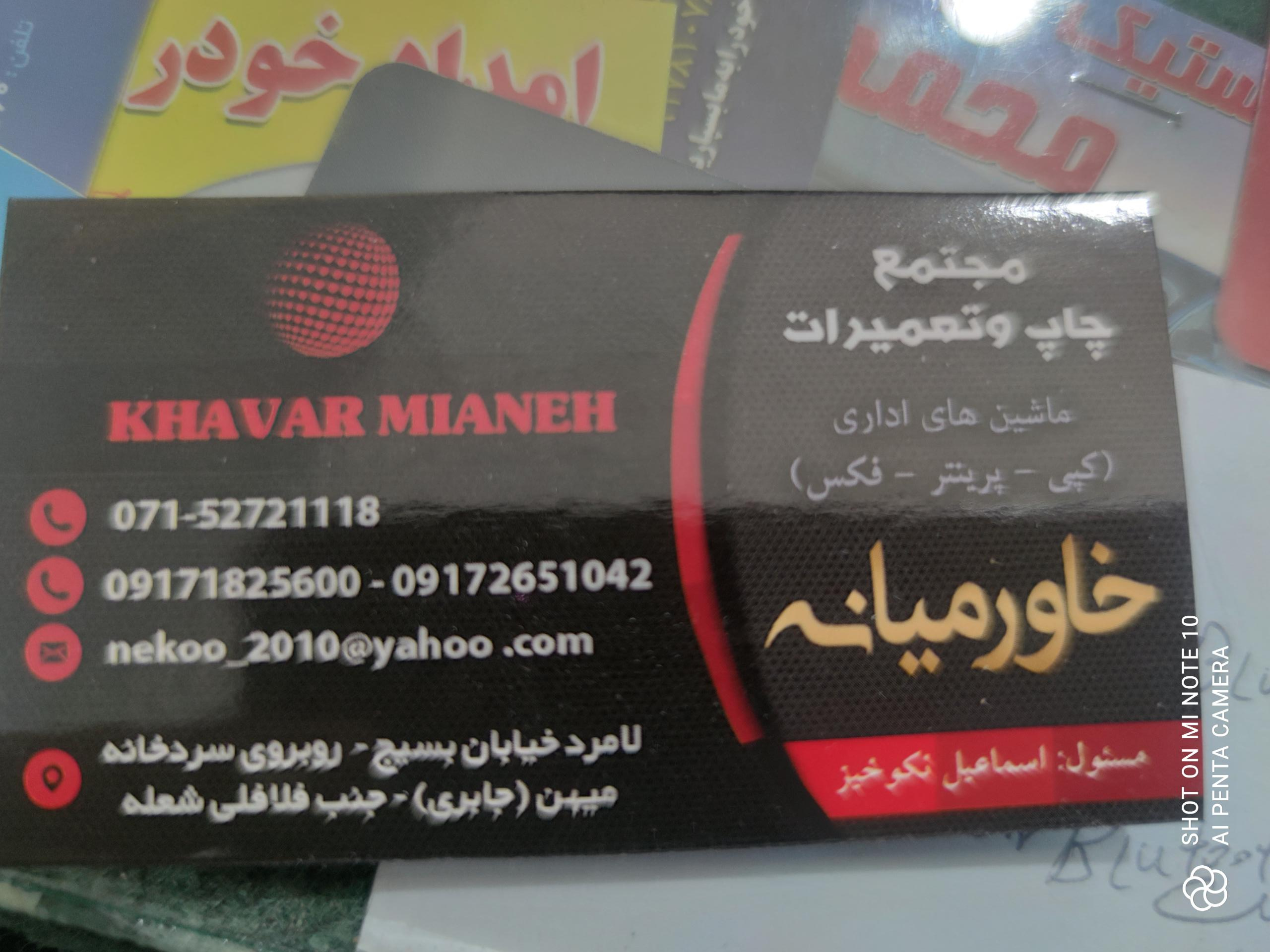 عکس مرکز تخصصی چاپ و  تعمیرات ماشین های اداری خاورمیانه