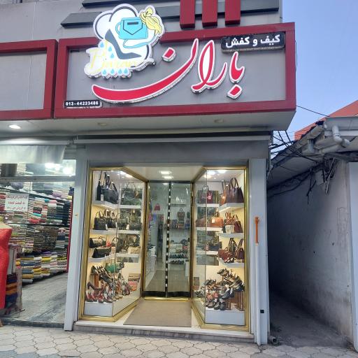 کیف و کفش باران 