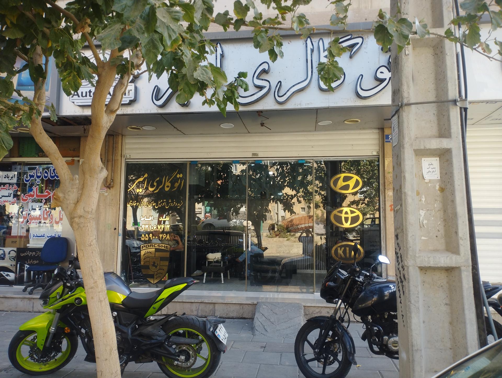 عکس اتوگالری امیر