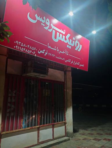 عکس تعمیرات ابزار ساختمانی فرکانس