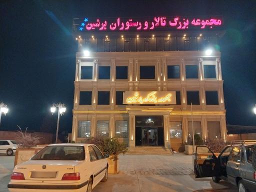 عکس رستوران پرشین