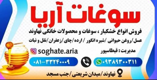 عکس سوغات آریا