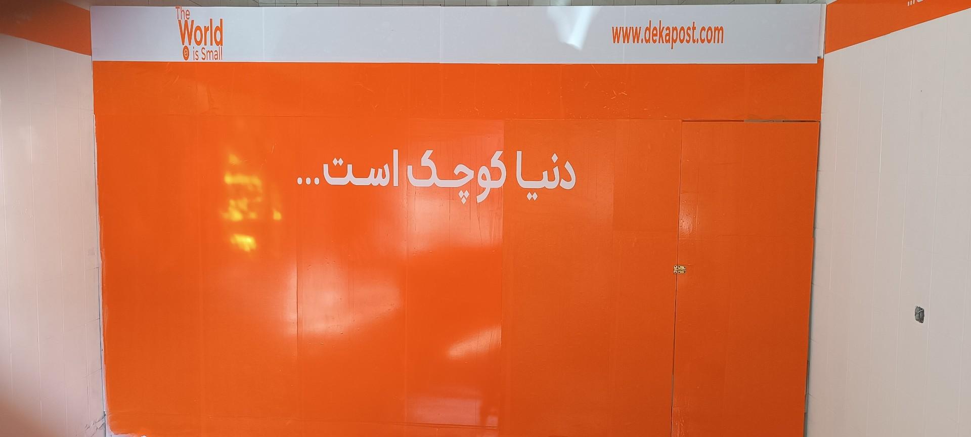 عکس دفتر دکا پست تابان