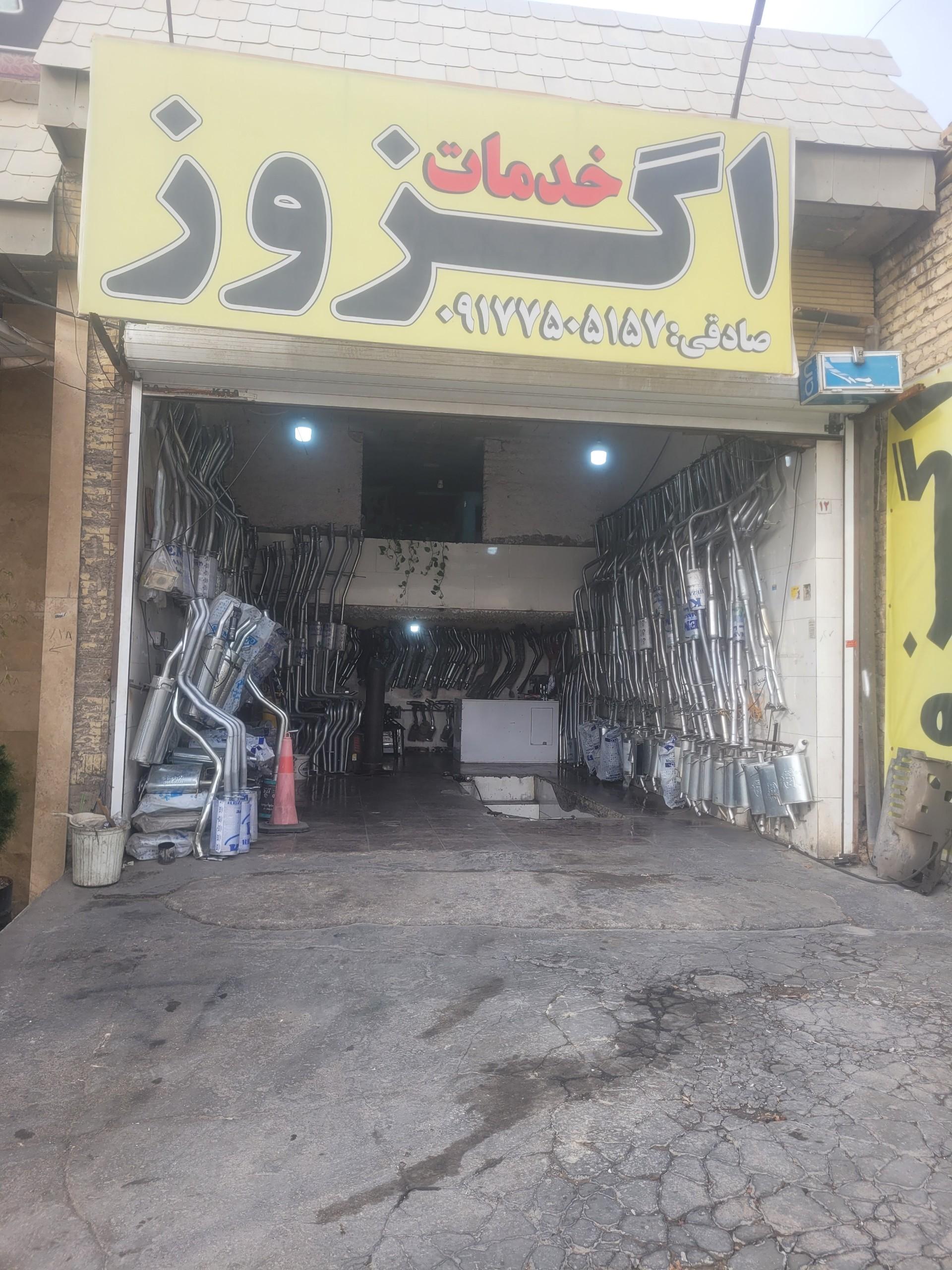 عکس اگزوز صادقی