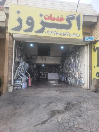 عکس اگزوز صادقی