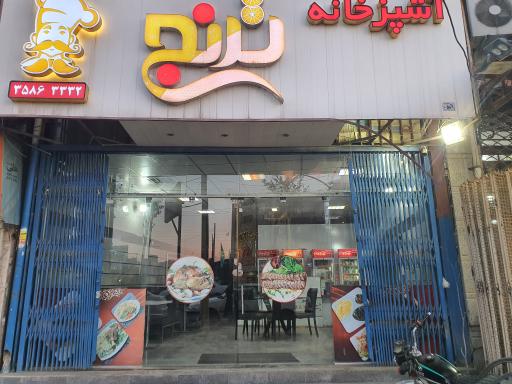 عکس آشپزخانه ترنج
