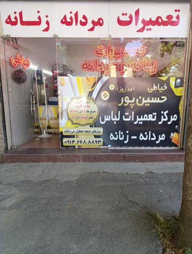 عکس خیاطی مد روز (تعمیرات)