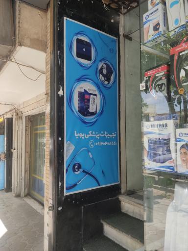 عکس تجهیزات پزشکی