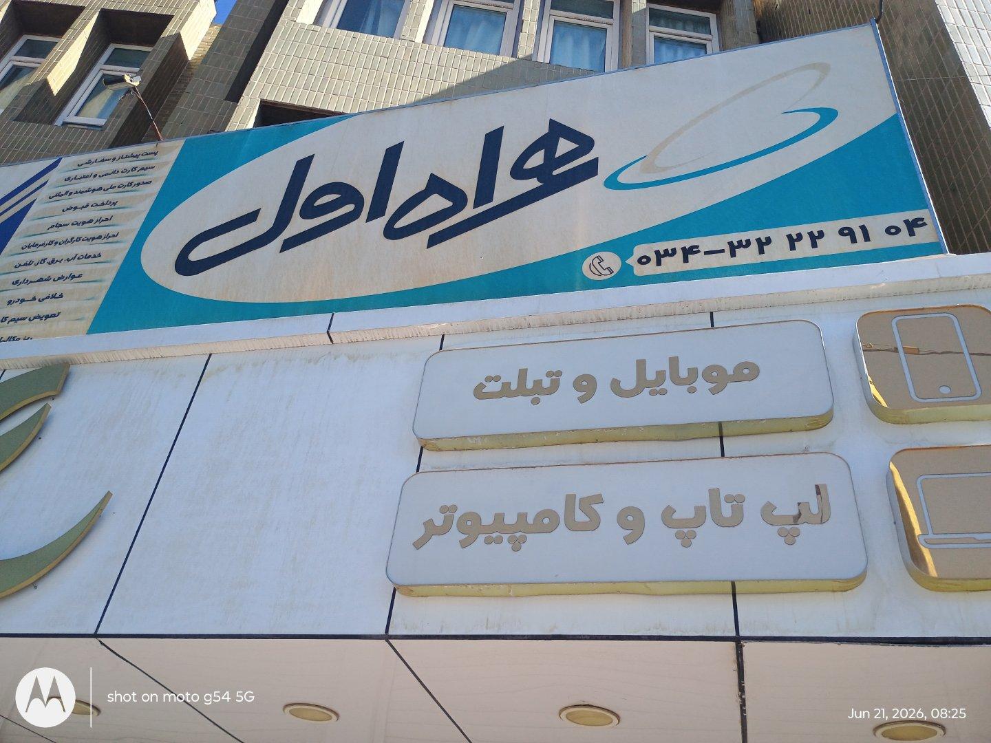 عکس نمایندگی همراه اول